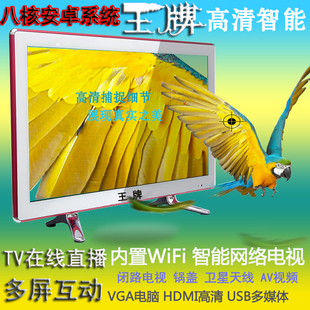 王牌LED液晶电视机19 21 22寸24 26 30 32寸高清智能wifi网络电视