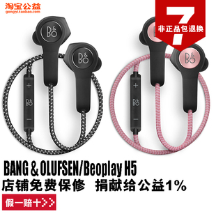 BANG＆OLUFSEN/邦及欧路夫森 beoPlay H5 b&o 无线蓝牙耳机入耳式