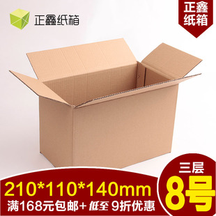 长沙正鑫快递纸箱批发定做 3层8号加厚特硬淘宝小号打包包装纸盒