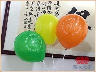 莲友之家定制六字名号气球 法会装饰气球 一包100枚