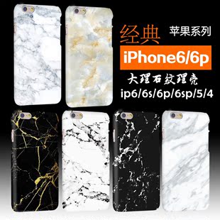 苹果iphone6s plus手机壳 ip6s 6大理石纹理 IP5s5c4s se艺术潮款