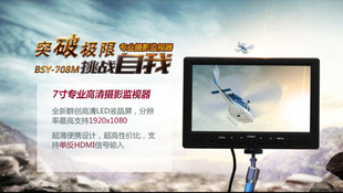百视悦BSY708-M 7寸高清IPS专业全视角摄影监视器 单反HDMI输入