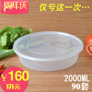 2000ml加厚圆形一次性餐盒外卖打包盒带盖打包碗冒菜酸菜鱼龙虾盒
