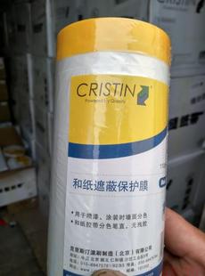 克里斯汀和纸保护膜110MM