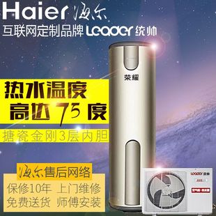 Haier/海尔统帅 LKF70/200-BD 150空气能热水器家用空气源热泵