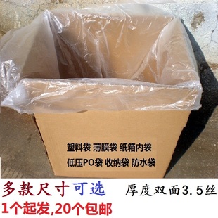 大号加厚透明薄膜袋搬家塑料袋棉被纸箱内袋开口108-140多款尺寸