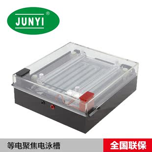 北京君意JY-DD1/JY-DD2型等电聚焦电泳槽厂家直销热卖