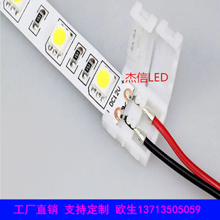 3528/5050单色免焊接 LED灯带连接器/连接线 10mm单色灯带对接头
