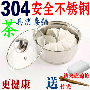 【天天特价】304不锈钢茶具消毒锅茶杯茶洗电磁炉消毒锅煮茶杯锅
