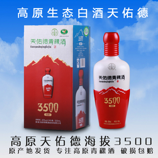天佑德青稞酒 青海互助 高原海拔3500 45度500ml 清香型