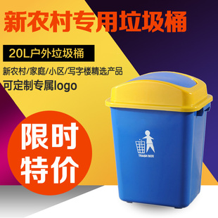 清仓20L30升塑料垃圾桶户外  物业小区新农村环卫垃圾桶小号包邮