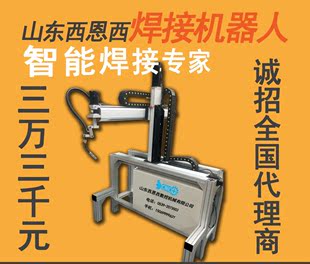 西恩西焊接机器人 自动焊接设备 四轴焊接机械手 环缝焊