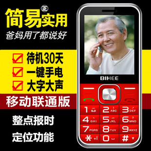移动老人手机双卡双待联通老年人直板手机大声音超长待机BIHEE G5