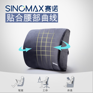 SINOMAX/赛诺正品汽车椅腰垫腰车上用品垫靠垫靠背记忆绵护脊椎垫