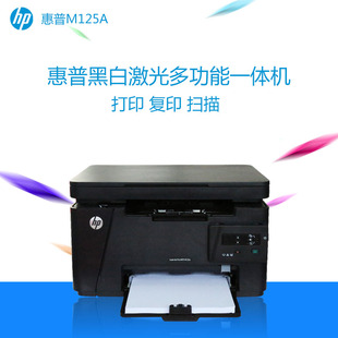 惠普125A复印机扫描仪激光打印机一体机126 家用办公替1136/M1132