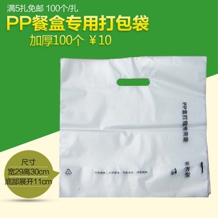 新品 PP盒打包专用袋100个加固型 快餐餐盒塑料外卖袋 满5扎免邮