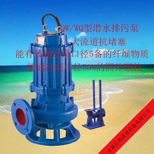 WQ/QW高效无堵塞潜水排污泵/清水潜污泵/淤泥泵50WQ15-15-1.5