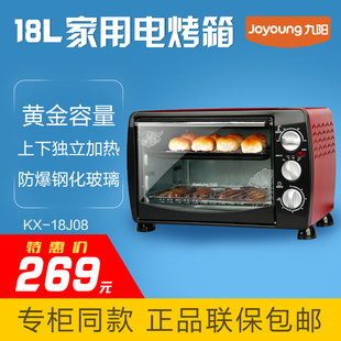 Joyoung/九阳 KX-18J08电烤箱迷你家用小容量烘焙烤箱