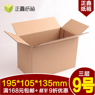 长沙正鑫快递纸箱批发定做 3层9号加厚特硬淘宝小号打包包装纸盒