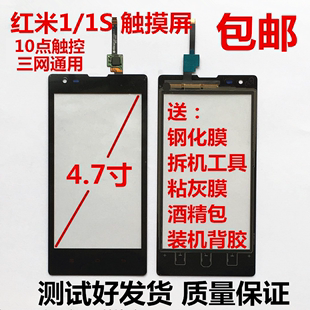 适用红米触摸屏 红米1触屏1SC 1S手机液晶屏显示内外屏幕总成带框