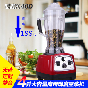 商用豆浆机 现磨无渣 酷麦k40D大容量 多功能搅拌机榨汁机原汁机