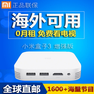 Xiaomi/小米 小米盒子3 增强版海外4K越狱无线网络高清电视机頂盒