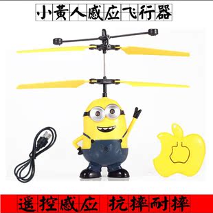 小黄人感应飞机耐摔遥控悬浮直升机USB充电飞行器无人机儿童玩具
