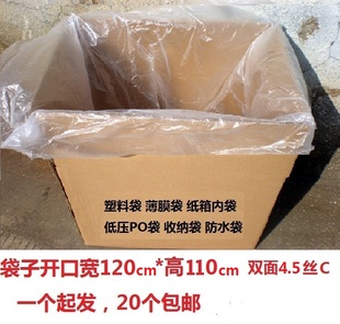 大号加厚透明薄膜袋搬家塑料袋棉被防尘防潮纸箱内袋开口120*110