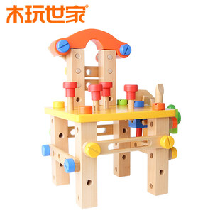 木玩世家正品早教益智亲子互动积木拆装工作椅环保木质玩具热卖