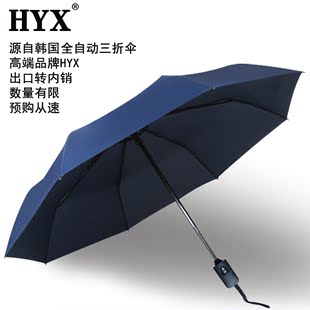 【天天特价】韩国全自动三折伞强防风遮阳黑雨伞折叠商务洋伞韩版