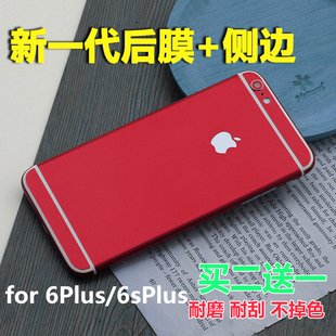 iPhone6Plus磨砂纯色彩膜苹果6P后膜侧贴膜5.5防滑背膜贴纸保护膜