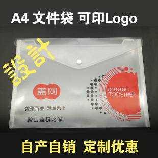 A4文件袋 塑料文档袋 资料袋 透明文具袋 按扣文件袋 可定制logo