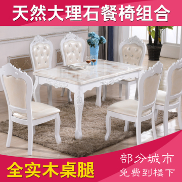 欧式餐桌长方形象牙白欧式餐桌椅组合6人小户型实木大理石餐桌椅