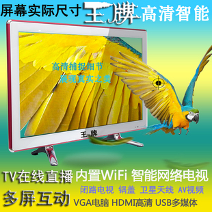 王牌24寸LED网络wifi电视机17 19 22 26 32寸高清21液晶平板电视