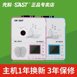 SAST/先科 SK-897复读机正品英语学习多功能磁带u盘 转MP3播放器
