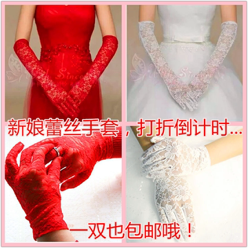 白色红色蕾丝长短款新娘手套新娘配件结婚全指五指手套婚纱配饰