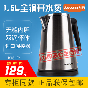 Joyoung/九阳 K15-F1开水煲食品级304不锈钢内杯进口温控专柜正品