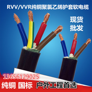 纯铜户外工程电缆RVV VVR 4 6 10 16平方2芯3芯4芯5芯护套软电线
