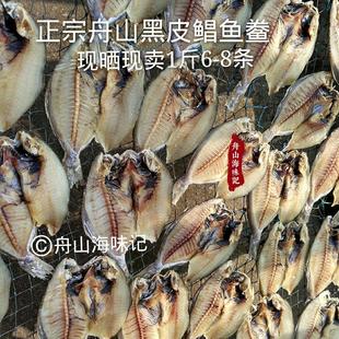 【售罄9月晒】舟山野生深海黑鲳鱼干黄鱼鲞 鳗鲞 鳗丝 鳗鱼干500g