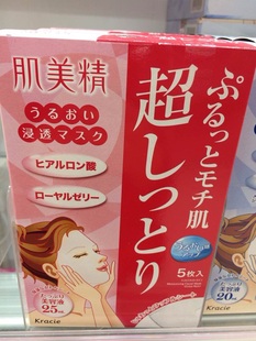 日本直邮肌美精补水面膜  日本kracie保湿面膜 红色包装 5片装