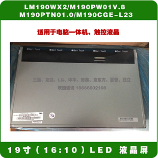 MT190EN02/HSD190MEN6/M190EG01/MV190EOM/LM190EA 19寸LED液晶屏