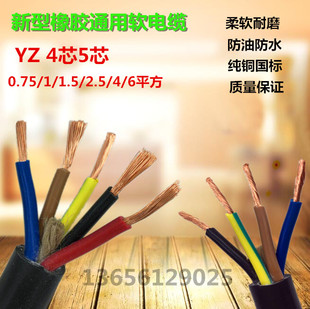 橡胶软电缆 YZ 0.75/1/1.5/2.5/4/6平方2相3相三相四线 三相五线