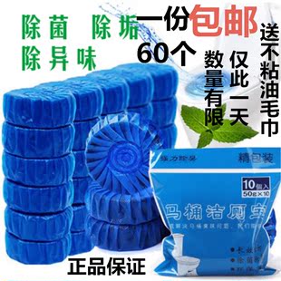 【天天特价】蓝泡泡洁厕灵60粒 厕所马桶清洁剂卫生间除臭洁厕宝