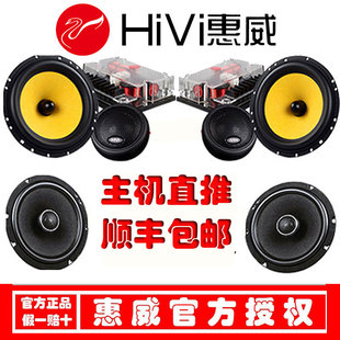 惠威汽车音响喇叭改装 两分频套装 同轴6.5寸上海实体店无损安装