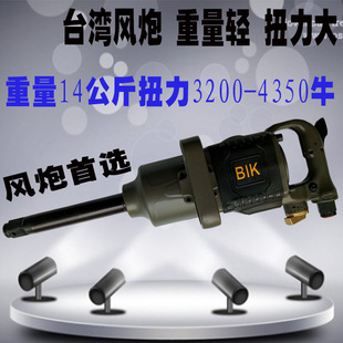 台湾BIK工业级气动扳手大扭力大风炮风炮机气动风炮轮胎拆卸扳手