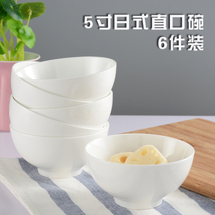 5寸米饭碗6个 日式中式餐具粥碗吃饭碗 家用陶瓷碗 大号套碗包邮