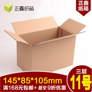 长沙正鑫快递纸箱批发定做 3层11号加厚特硬淘宝小号包装纸盒