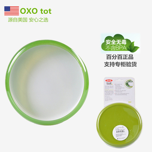 美国oxo tot进口品牌宝宝碗餐具儿童餐具婴儿防滑可微波训练餐盘