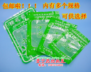 通用中国药材塑料包装袋子自封口拉链袋 中国药材袋中药袋100只