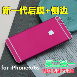 iPhone6磨砂纯色彩膜苹果6S后膜侧贴4.7防滑膜贴纸保护膜背膜全包